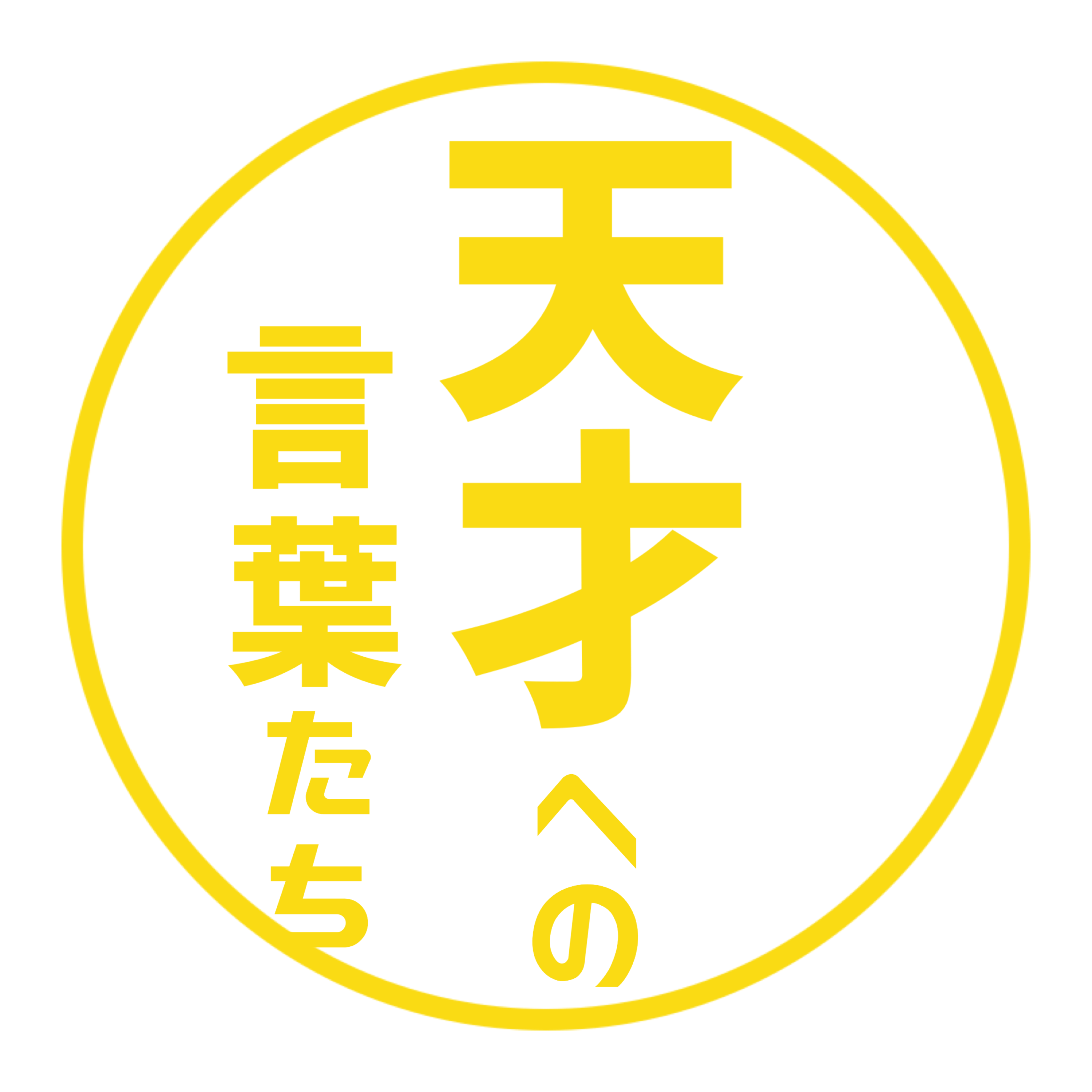 天才への言葉たち